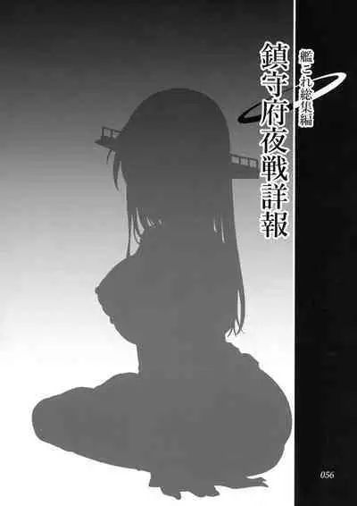 Chinjufu Yasen Shouhou