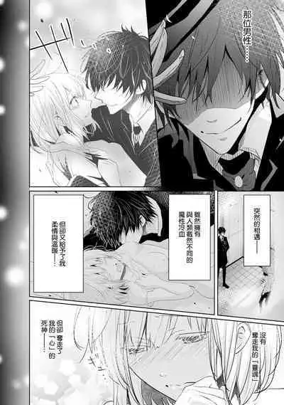 [Narusawa Kio] Mottomo Yasashii Koroshikata - The most gentle how to kill.  | 最溫柔的殺人方法 1-5 end [Chinese] [莉赛特汉化组]