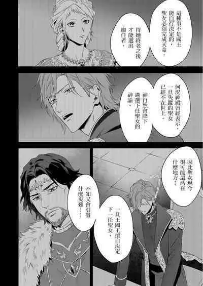 Shusendo Kishi ga Ore o Nakaseyou to Shiteimasu | 守財奴騎士對惹我哭感到樂在其中 Ch. 1-15