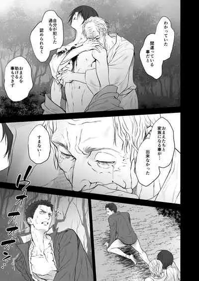 奇譚事件録 人誑の棲家 弐
