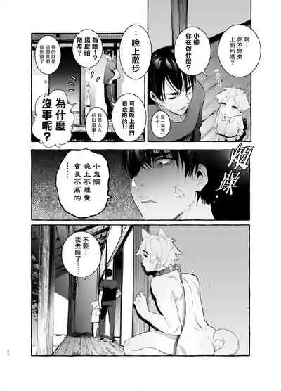 [Otosan no Kurorekishi (Maemukina Do M)] Wanwan Otou-san | 犬系爸爸 04-05 [Chinese] [Digital]