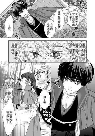 Dakareta Akuyaku Reijou wa, Gekihen Ouji no Dekiai Route ni Totsunyuuchuu!? | 被深拥的反派千金进入反套路王子的强宠攻略线!? 1-7