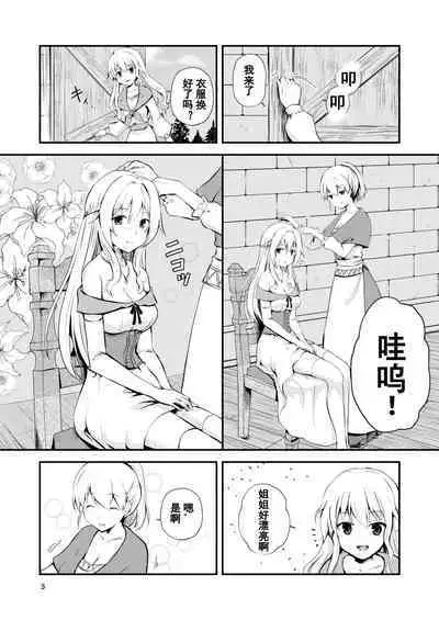 [Watari Laboratory] Owari no Shiki -Okasare, Korosare, Hakai Sareru Musumetachi- | 终末的婚礼-女儿们被侵犯玩坏后漂亮地干掉了 [Chinese] [台長個人漢化]