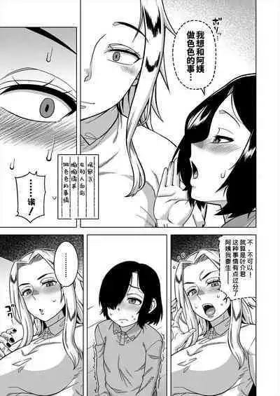 [Takatsu] Boku no Kaa-chan to Ore no Mama Ch. 1-4 [Chinese] [逃亡者×真不可视汉化组] [Digital]