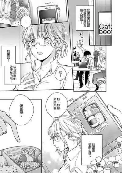 [Shichigatsu Motomi]  Sonna Kao shite, Sasotteru? ~Dekiai Shachou to Migawari Omiaikekkon!?~ 1-10| 這種表情，在誘惑我嗎？~溺愛社長和替身相親結婚！？ [Chinese] [拾荒者汉化组]