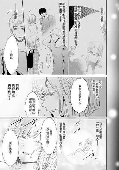 [Narusawa Kio] Mottomo Yasashii Koroshikata - The most gentle how to kill.  | 最溫柔的殺人方法 1-5 end [Chinese] [莉赛特汉化组]