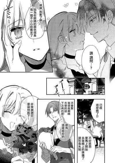 [Oniwa Mari] Boku o Medetokashite kure ~ Sokujitsu Kyuukon!? Demo Zutto Dekiai shite kuremasu ka? Ouji-sama | 以愛將我融化~即日求婚！？但是能一直都溺愛我嗎？皇子殿下 1-6 [Chinese] [莉赛特汉化组]