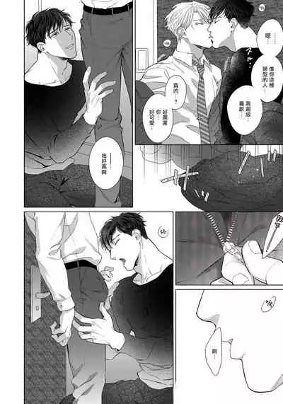 Ore no Sekai o Hakai Suru Otoko  | 要破坏我世界的男人 1 -2