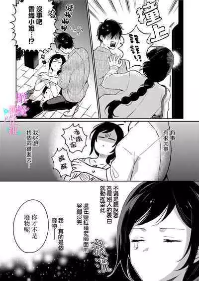 [Umou] Jounetsu to Kaite Seiyoku to Yomu1-10 | 写作热情读作情欲 1-10 [Chinese] [橄榄汉化组]