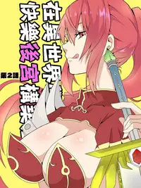 [maccho] Isekai De Manabu Tanoshii Harlem No Tsukurikata | 在異世界學習快樂後宮構築法。  [Chinese] [三色的閃刀姬護國戰線]