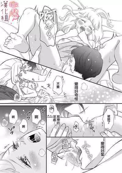[Morifuji] oni zyousi wo ama ka mi si tara、 sinken kousai hazimari masi ta！？~01-02｜轻咬凶暴上司之后、我们竟然正式交往了！ ？01-02话[中文] [橄榄汉化组]