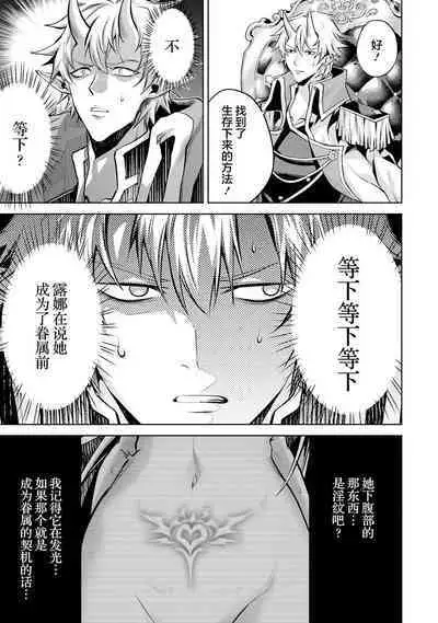 [Inashita Shinai, Seiji] Tensei Shitara Joban de Shinu Naka Boss Datta - Heroine Kenzokuka de Ikinokoru 1 | 转生为初期就死掉的中boss~将女主人公眷属化来活下来~  第一卷 [Chinese] [75e1d685个人汉化]