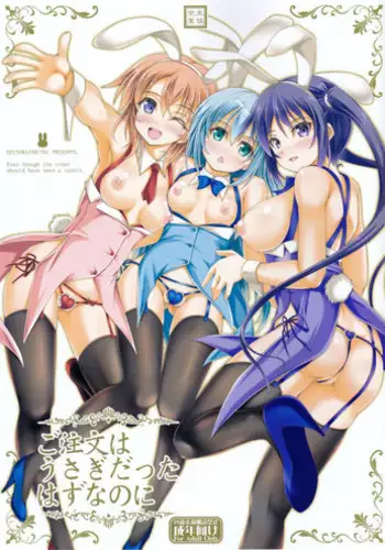 (C89) [Seitokaishitsu (Akimoto Dai)] Gochuumon wa Usagi datta hazunanoni - Even though the order should have been a rabbit. (Gochuumon wa Usagi desu ka?)