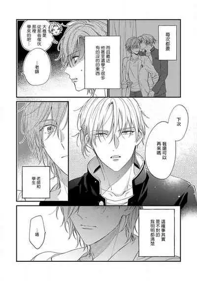 [Shiramatsu] Bukiyou na Hakui no Nugashikata | 脱掉白衣的笨拙方法 01-03 [Chinese] [拾荒者汉化组] [Digital]