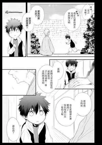 [Azumi Kyohei] Ito Koi -Jin Ookami Hen- | 致可爱的你 Ch. 1-4 [Chinese] [拾荒者汉化组] [Digital]