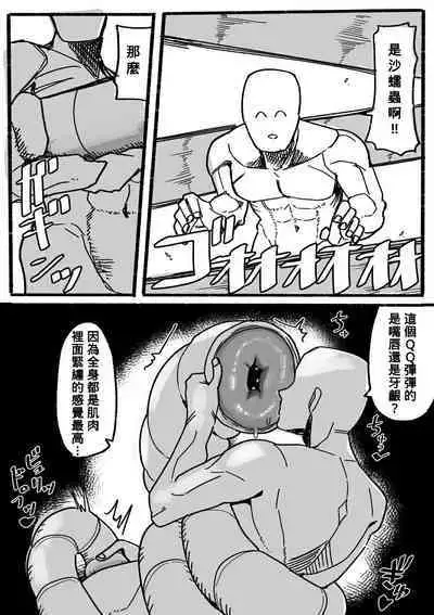 [Aino Tatsurou] Tensei shitanode mesu Monster o okasu [Chinese] [Banana手工漢化]