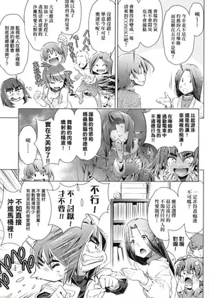 Shūdan 痴 ● Densha