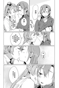 (C90) [Shobocon (Kitamura Tooru)] Konya wa Marshmallow Night yo | 今夜是棉花糖之夜 (Love Live!) [Chinese] [北京神马个人汉化]