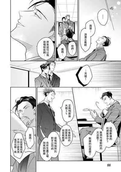 [Tonoka Mottasu] Zoku Ore no Seito wa Kawaikunai | 我的学生一点也不可爱 续篇 Ch. 1-3 + 番外 + 4-5 + 折页 + A店卡 [Chinese] [冒险者公会] [Digital]
