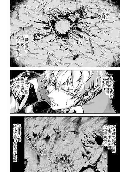 [Inashita Shinai, Seiji] Tensei Shitara Joban de Shinu Naka Boss Datta - Heroine Kenzokuka de Ikinokoru 1 | 转生为初期就死掉的中boss~将女主人公眷属化来活下来~  第一卷 [Chinese] [75e1d685个人汉化]