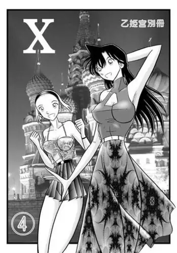 (C56) [QUESTION? (Kumaki Toshikazu)] Otohime Miya X  Vol. 4 (Detective Conan)