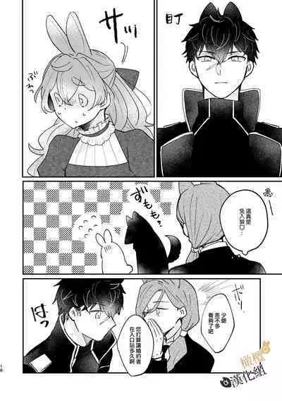 [Uwoichiba (Sabakan)] Usagi Reijou to Ookami Reisoku (Zenpen) | Ω兔子小姐和ɑ狼少爷（前篇）  [Chinese] [橄榄汉化组] [Digital]