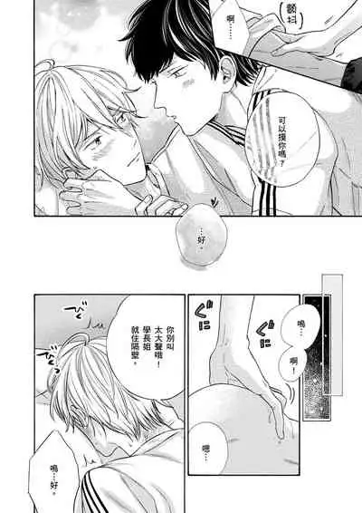 [(Wata reini)] Irokoi shiai ni shōbuari! | 愛情競賽勝負已分！[Chinese] [Decensored] [Digital]