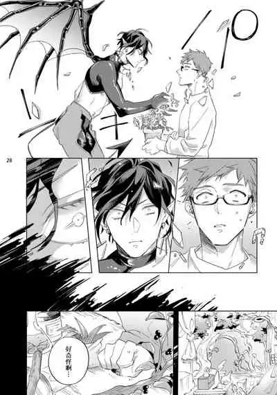 [Yao] Inma-sama ni Hallelujah! | 赞美淫魔大人! Ch. 1-7 完结[Chinese] [拾荒者汉化组] [Digital]