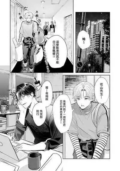 JosouLayer ga Joushi ni Baretara Shinuru | 女装马甲被上司扒掉的话还不如死了算了 Ch. 1