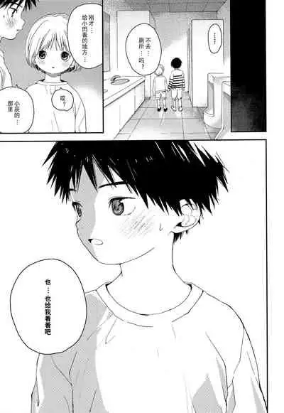(ShotaFes 2) [S-Size (Shinachiku)] Kimi ni Onegai | 拜托你啦 [Chinese] [独栈虚梦汉化组]