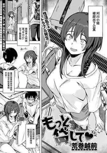 [荒巻越前]  もっと貸して♥ (WEEKLY快楽天 2024 No.17)  中文翻譯