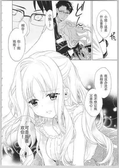 でぃあまいだーりん!