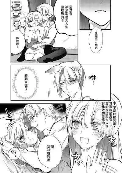 Melt me with your love,Maria. | 以愛將我融化~即日求婚！？但是能一直都溺愛我嗎？皇子殿下 1-3