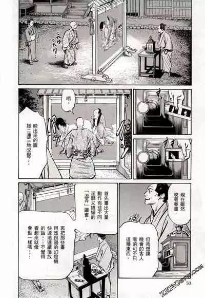 [Hazuki Kaoru] Tenpou Momoiro Suikoden 2 [Chinese] [青文出版]