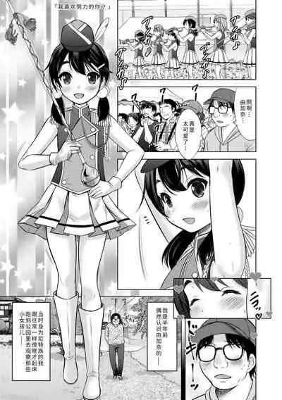 Watashi no Hajimetex | 青春期的第一次性爱