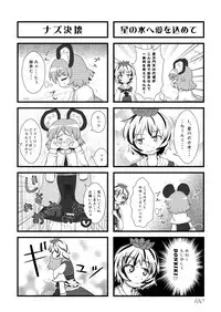 [Machikado-Mapoze (Various)] Touhou no Nyou no Goudou desu. ~Nido Aru Koto wa Sando Aru~ (Touhou Project) [Digital]