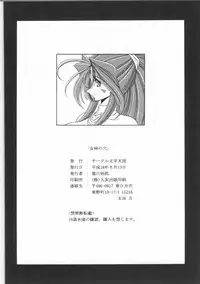 (C70) [Circle Taihei-Tengoku (Horikawa Gorou)] Megami no Ana (Ah! My Goddess)
