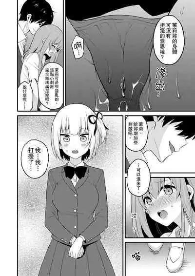 Sashiireta dake de itte nanka nai… wa yo! ima, hoken-shitsu no beddo de ho tai no『 jitsugi』naka | 我才沒有…只是被插進來就高潮！保健體育課的『實際演示』，正在保健室床上進行中