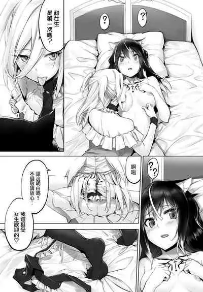 [Kyougoku Touya] Orokamono wa Nekomimi Dorei ni Izon suru ~Hajimete no Choukyou Seikatsu~ Vol. 1 [Chinese][大鸟可不敢乱转汉化][Digital]