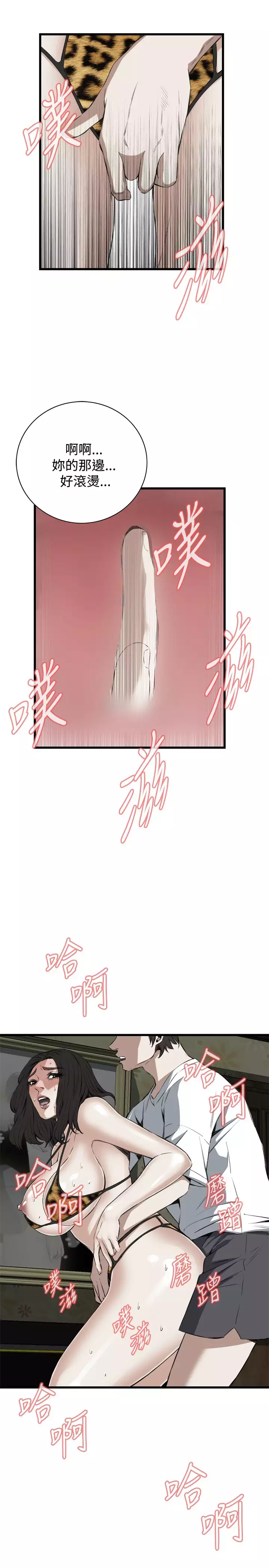 Take a Peek 偷窥 Ch.39~57 中文