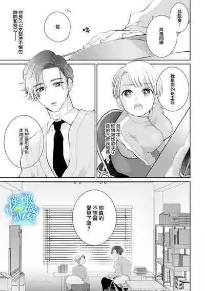 [Yomichi Ten] Shuuchaku-kei Idol no Sex wa Ai ga Omo Sugiru ~01-02 | 执着系爱豆做爱时的爱太过沉重~01-02话 [Chinese] [橄榄汉化组]