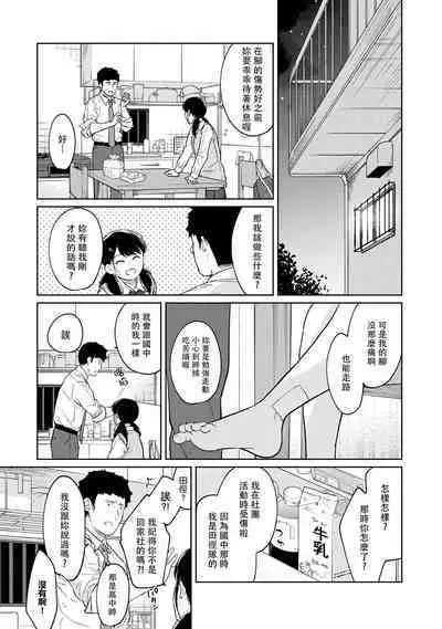 1LDK+JK Ikinari Doukyo? Micchaku!? Hatsu Ecchi!!? | 1LDK+JK 突然間展開同居？ 極度貼近！？初體驗！？ Ch. 18-36