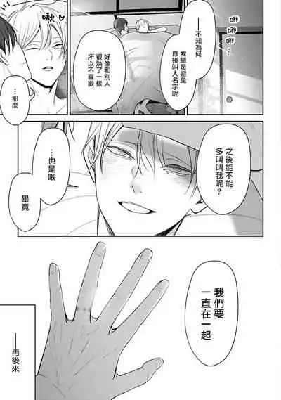 Hizamazuite Ai o Tou | 跪下问爱 Ch. 5+番外
