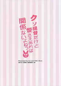 (C89) [Sakananekobeya (Koge neko)] Kuso Teitoku Dakedo Ai Sae Areba Kankeinai yo ne (Kantai Collection -KanColle-)