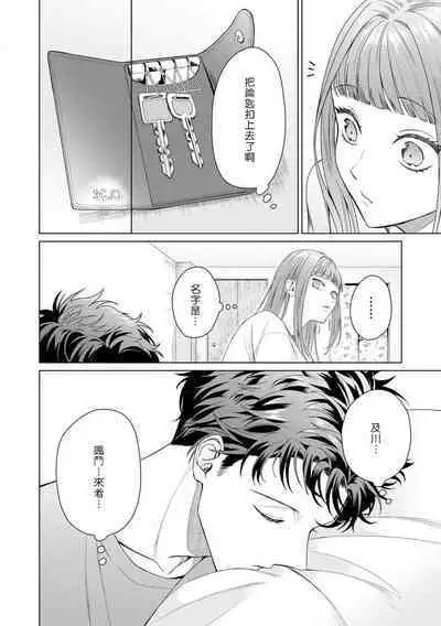 Yuunou Engineer ni wa Ura no Kao ga Aru Watashi o Kaihatsu suru Dekiai Step | 能干程序员隐藏的一面 把我“开发”的溺爱步骤 1-16