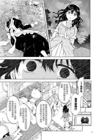 [peachpulsar (Mira)] Yumeiro no Replica Jou ~Android to Haitoku no Chigiri~ | 梦色浸染的复制品 上 ~与仿生人的背德之约~ [Chinese] [Dokiki漢化組] [Digital]