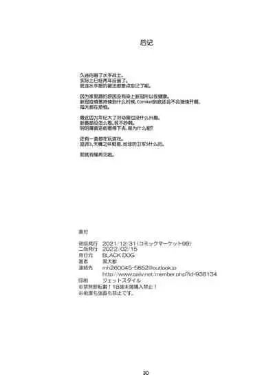 [BLACK DOG (Kuroinu Juu)] Saimin Ochi nante Mousou desu (Bishoujo Senshi Sailor Moon) [Chinese] [网上打飞机个人汉化] [Digital]