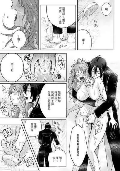 [Daiba Aki] Onee Shitsuji to Ojou-chama | 男大姐执事与大小姐酱 Vol. 1-5 end [Chinese] [莉赛特汉化组]