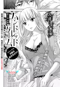 [Kuon Michiyoshi] HUNDRED GAME Ch. 9 (Monthly Vitaman 2015-09) [Chinese] [樱翼汉化组]