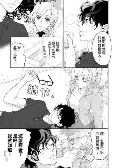 将妳的一切全部拥入怀中~交往0日、立刻结婚！？~  01-25 Chinese [拾荒者汉化组]